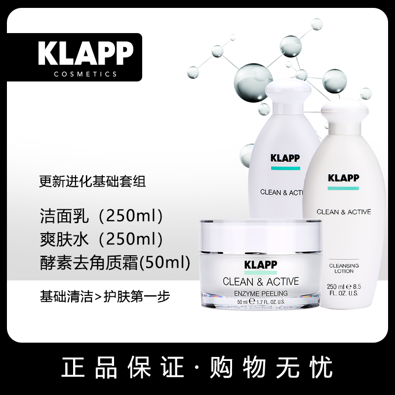 KLAPP德国科莱璞更新净化套组