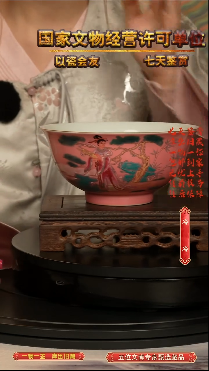 清碗胭脂红釉美人纹赏碗