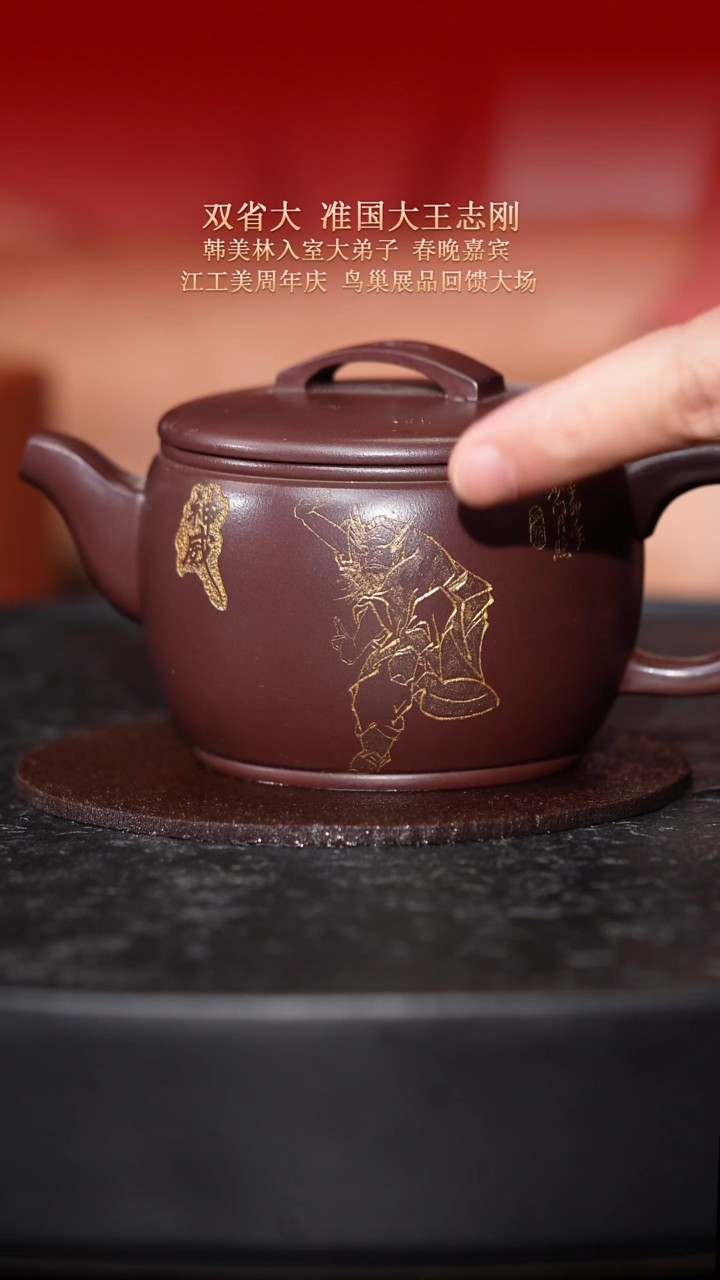 茶壶紫砂东坡紫砂甄选紫砂壶—王志刚