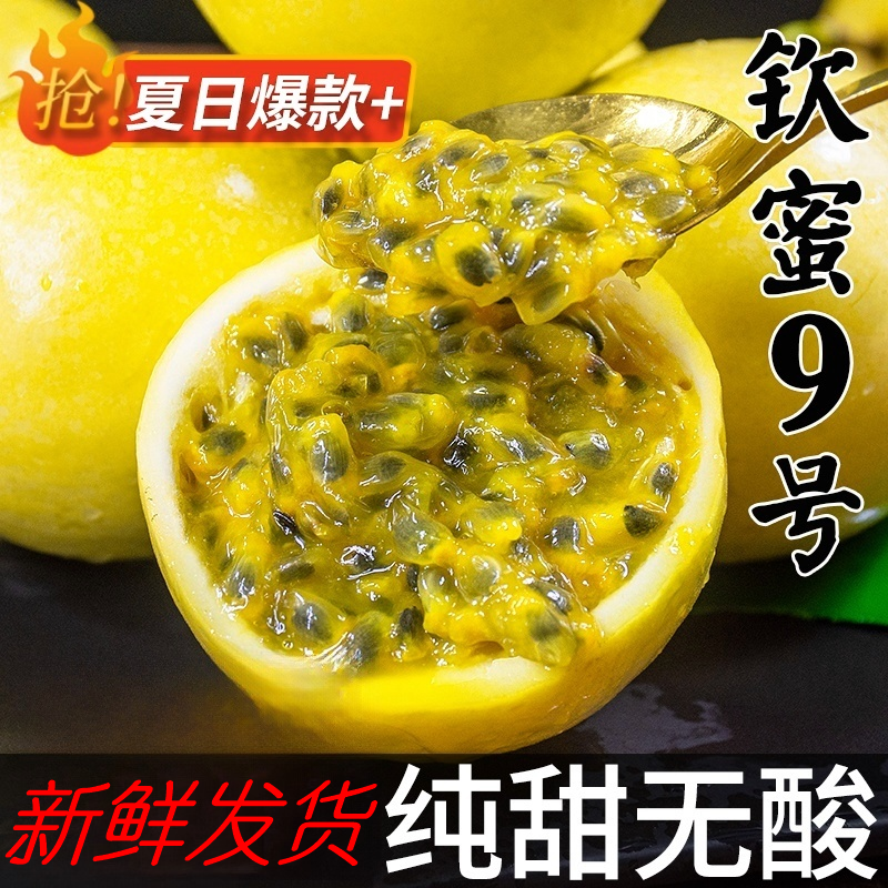 广西百香果香甜多汁新鲜采摘酸甜可口营养水果 果肉饱满