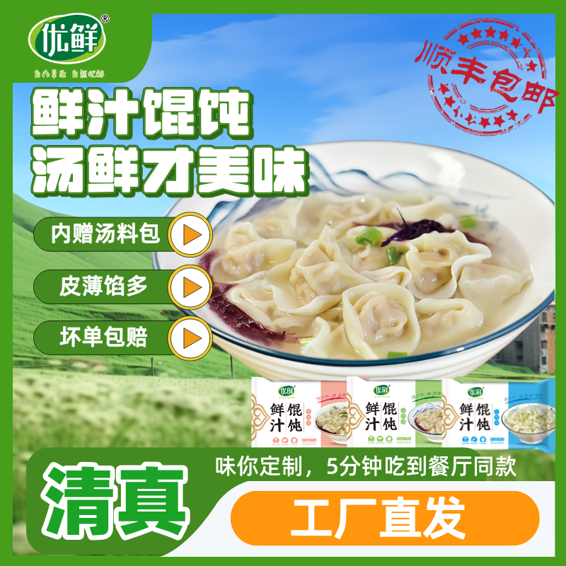 优鲜清真牛羊肉馄饨多口味选择皮薄馅大*6袋
