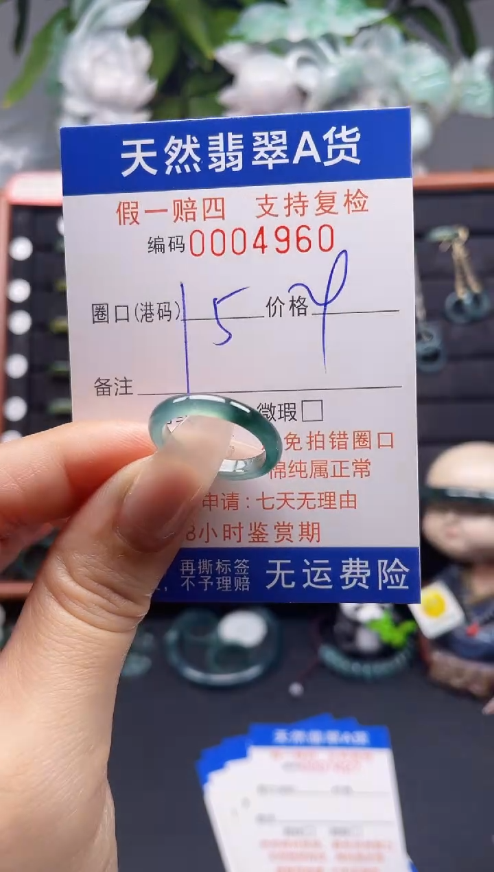 翡翠戒指未镶嵌15*4960