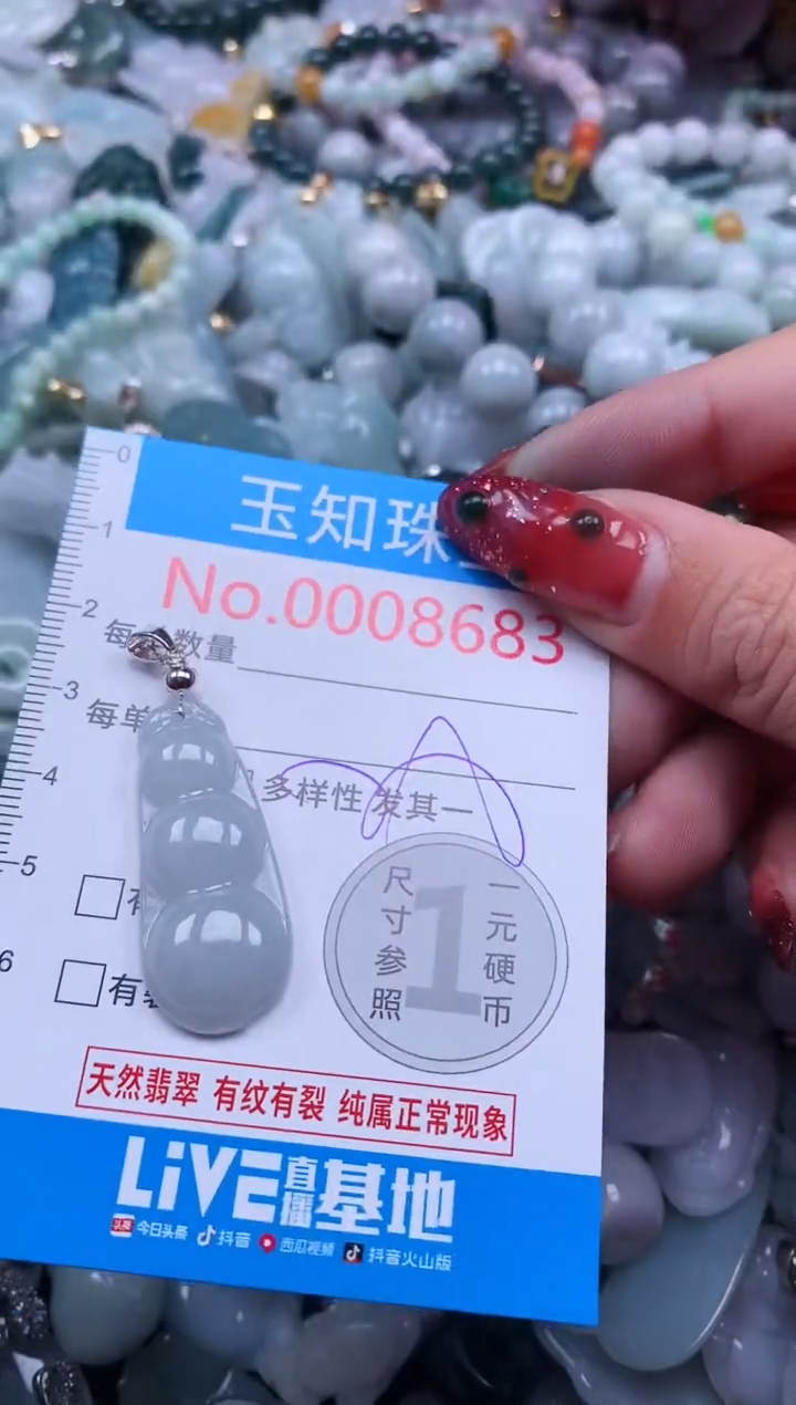 【闪购商品】翡翠吊坠(不含链)未镶嵌8683