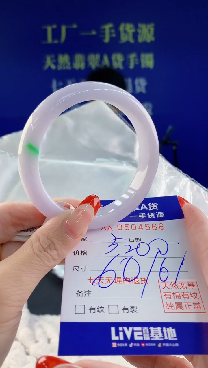 【闪购商品】翡翠手镯未镶嵌66天然A货翡翠