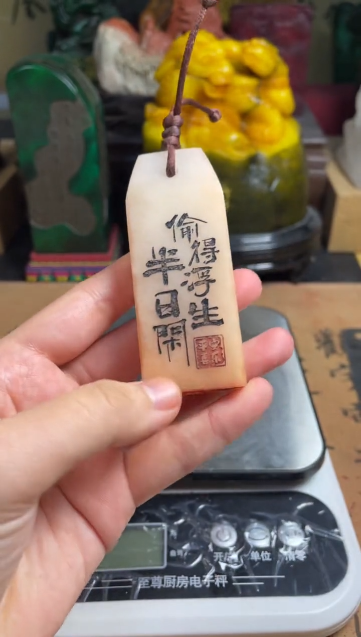 寿山石印石橘子冻 偷得浮生半日闲