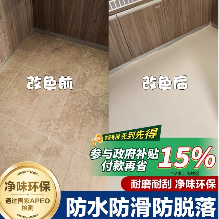 【玻璃/瓷砖漆】雨虹涂佳佳瓷砖地面改色漆玻璃卫生间厕所石釉翻新