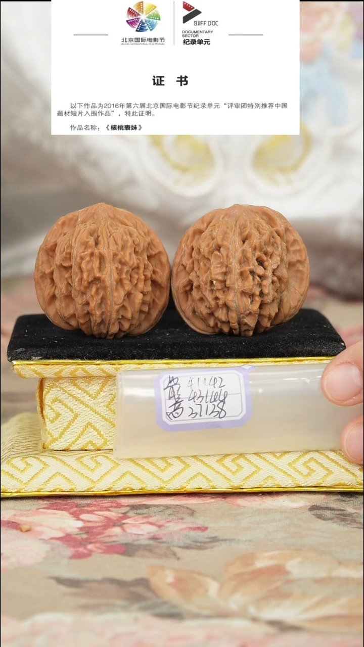 文玩核桃把件平谷四座楼