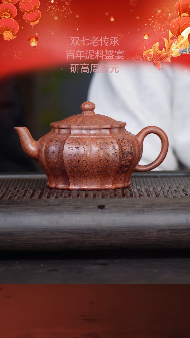 【闪购商品】紫砂茶壶周新元51-13筋纹宫灯350cc