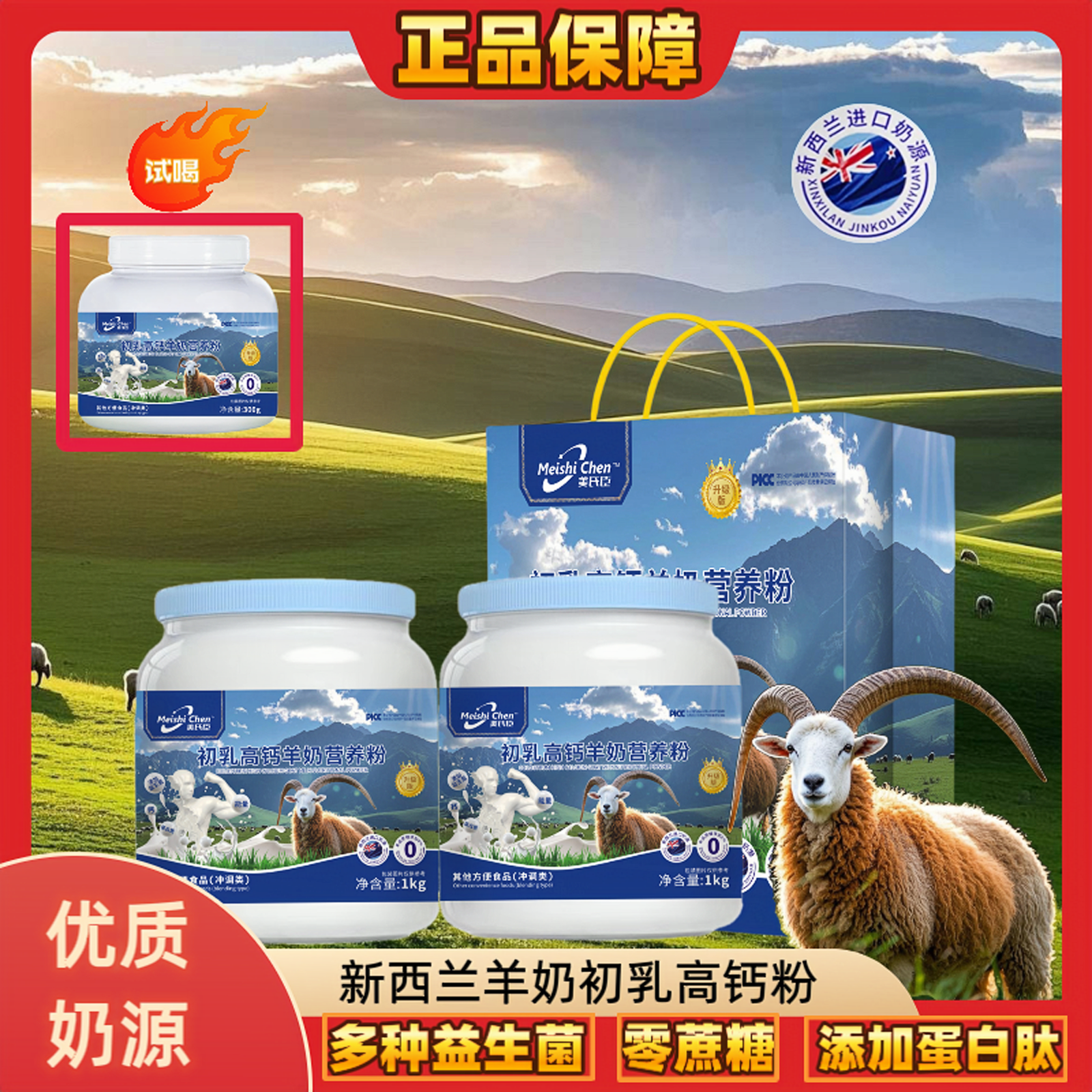 美氏臣【金标升级】新西兰羊奶初乳高钙粉1kg*2送300g 可试喝+礼袋