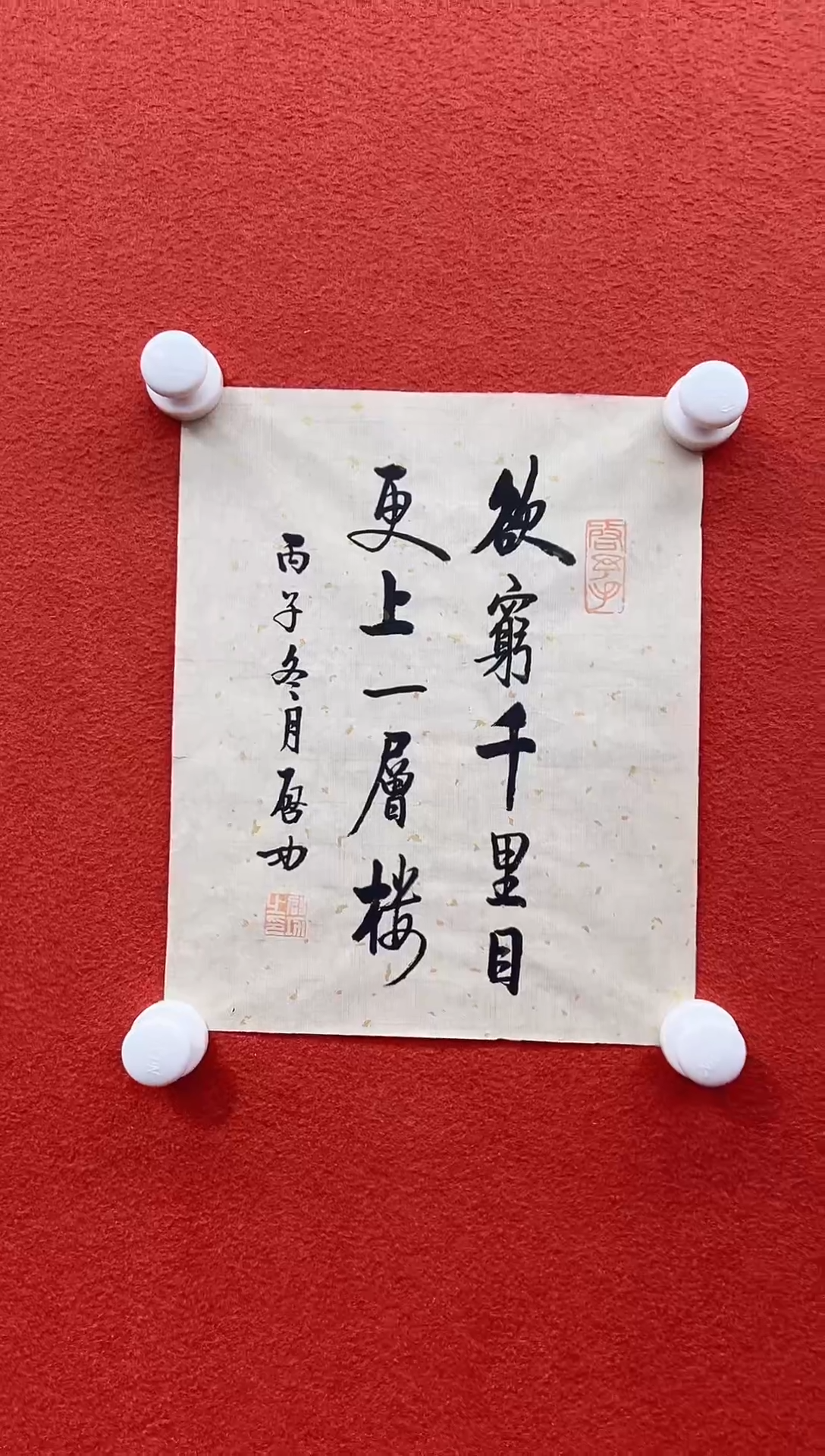 书法首都书画精选作品