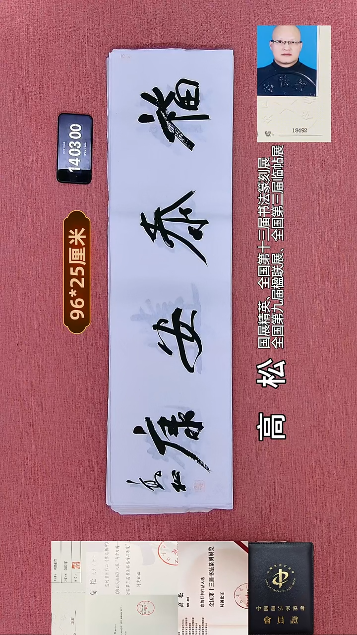 书法284    高老师书法作品