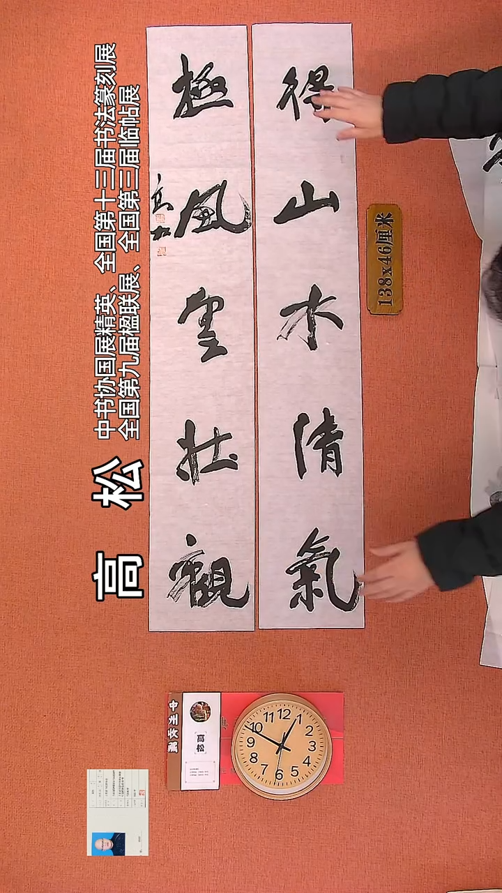 【闪购商品】书法99     高松老师书法作品