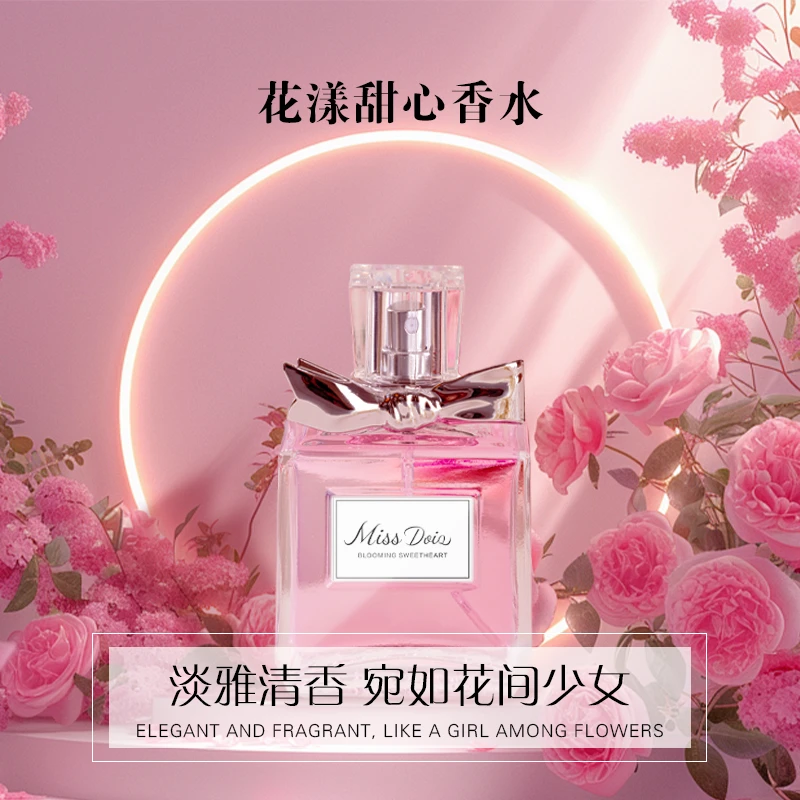 花漾甜心经典香水清新淡香女士持久留香持久大牌正品【50ml正装】
