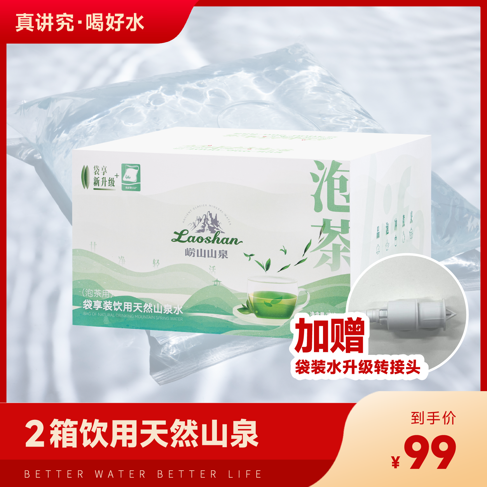 【2箱(青岛)】崂山矿泉 袋装天然山泉水 优质泡茶水