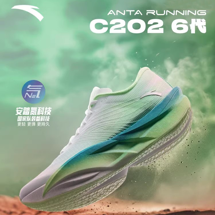 ANTA/安踏c202 6跑步鞋专业碳板鞋竞速比赛减震跑鞋运动鞋