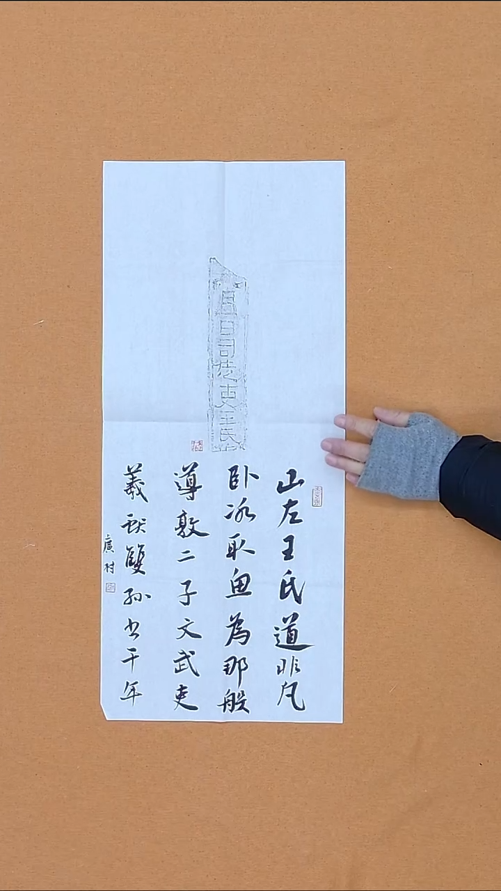 书法张广村  山东 文献学博士25*60  拓片