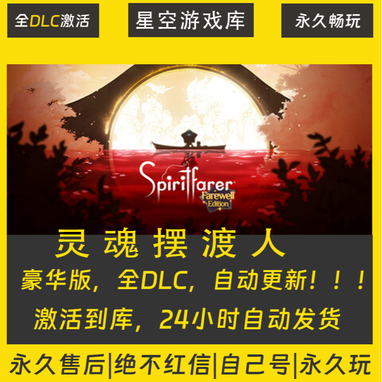 【STEAM游戏】灵魂摆渡人 激活码CDKey在线电脑游戏全dlc全区入库