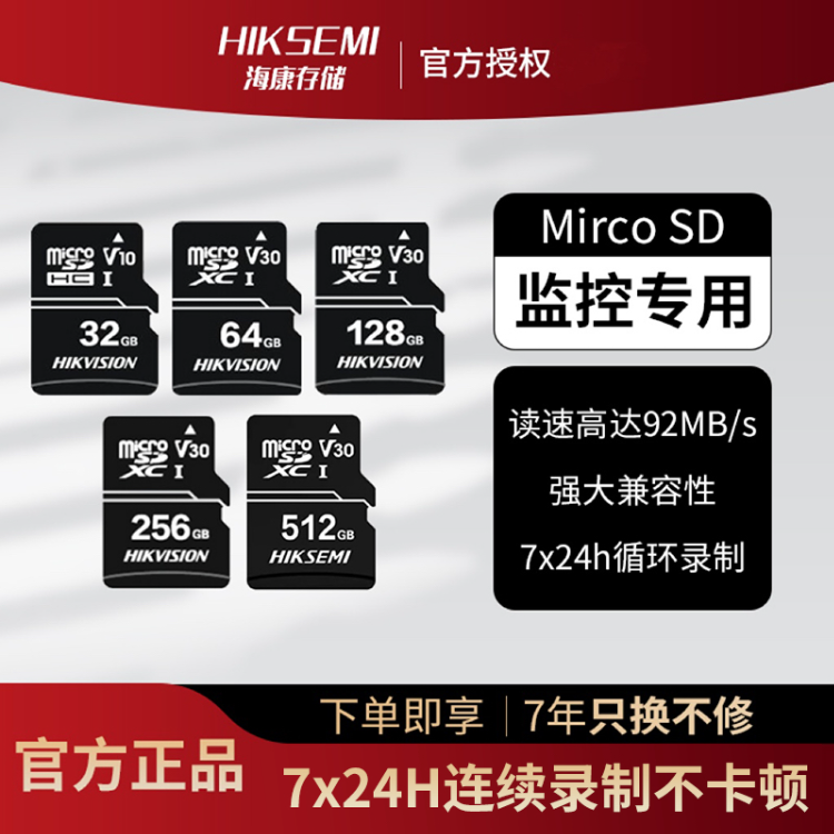 【直播间专属】海康记录仪内存卡监控摄像头等专用通用高速内存卡