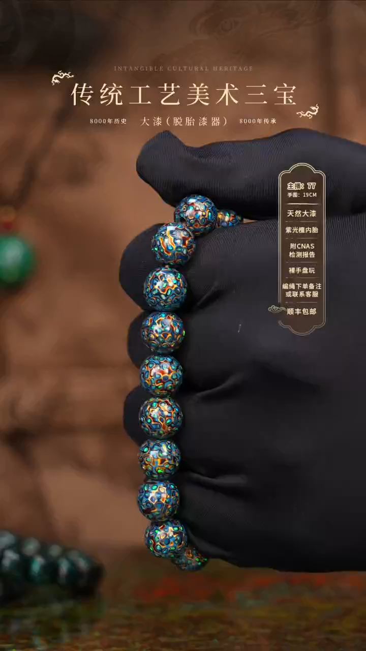 大漆/犀皮/1.0*18    592