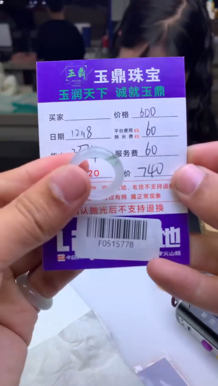 未镶嵌定制翡翠老*  F0515778