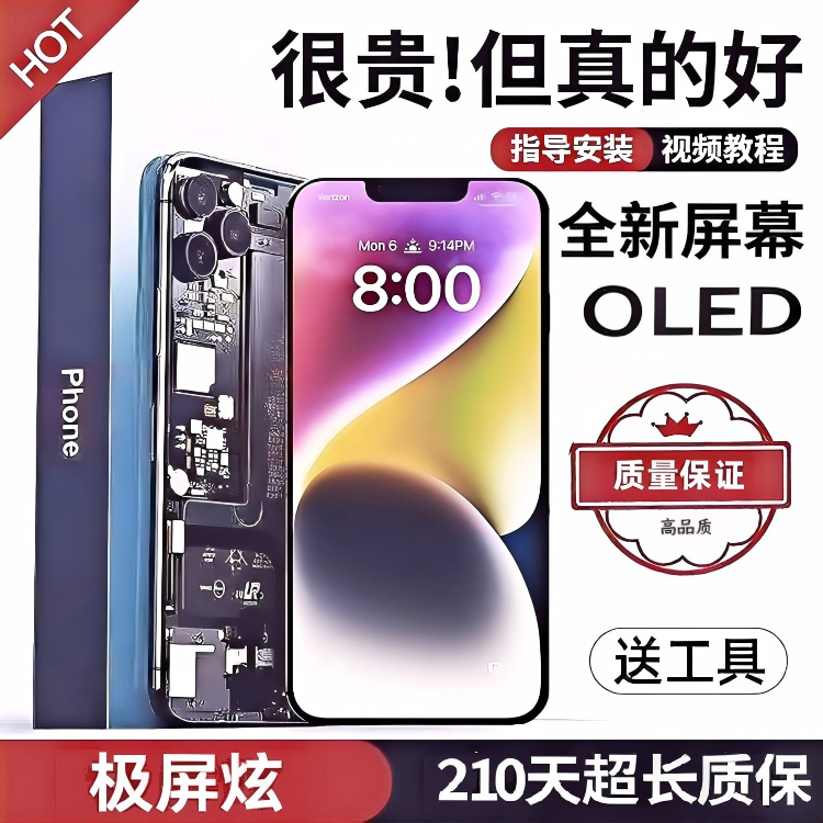 【高品质柔性】苹果13屏幕总成13mini 13pro 13promax屏幕OLED材质