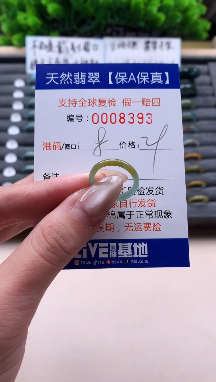 未镶嵌戒指翡翠天然 8393