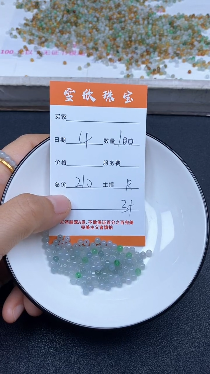 颈饰未镶嵌翡翠雪欣散珠定制diy