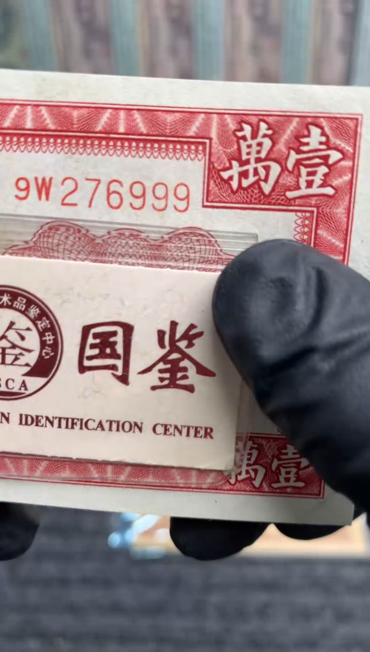 【闪购商品】纸276999   面值1万    