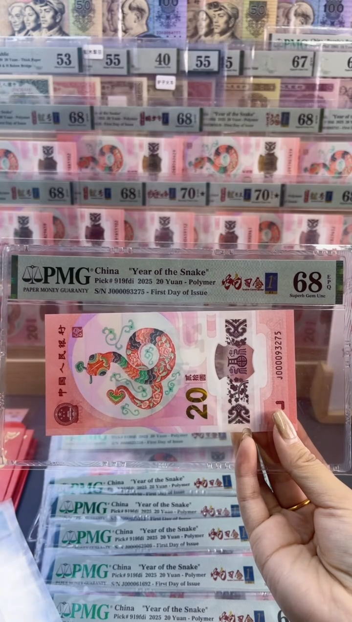 【闪购商品】塑料 蛇司令首日标 PMG68分尾275