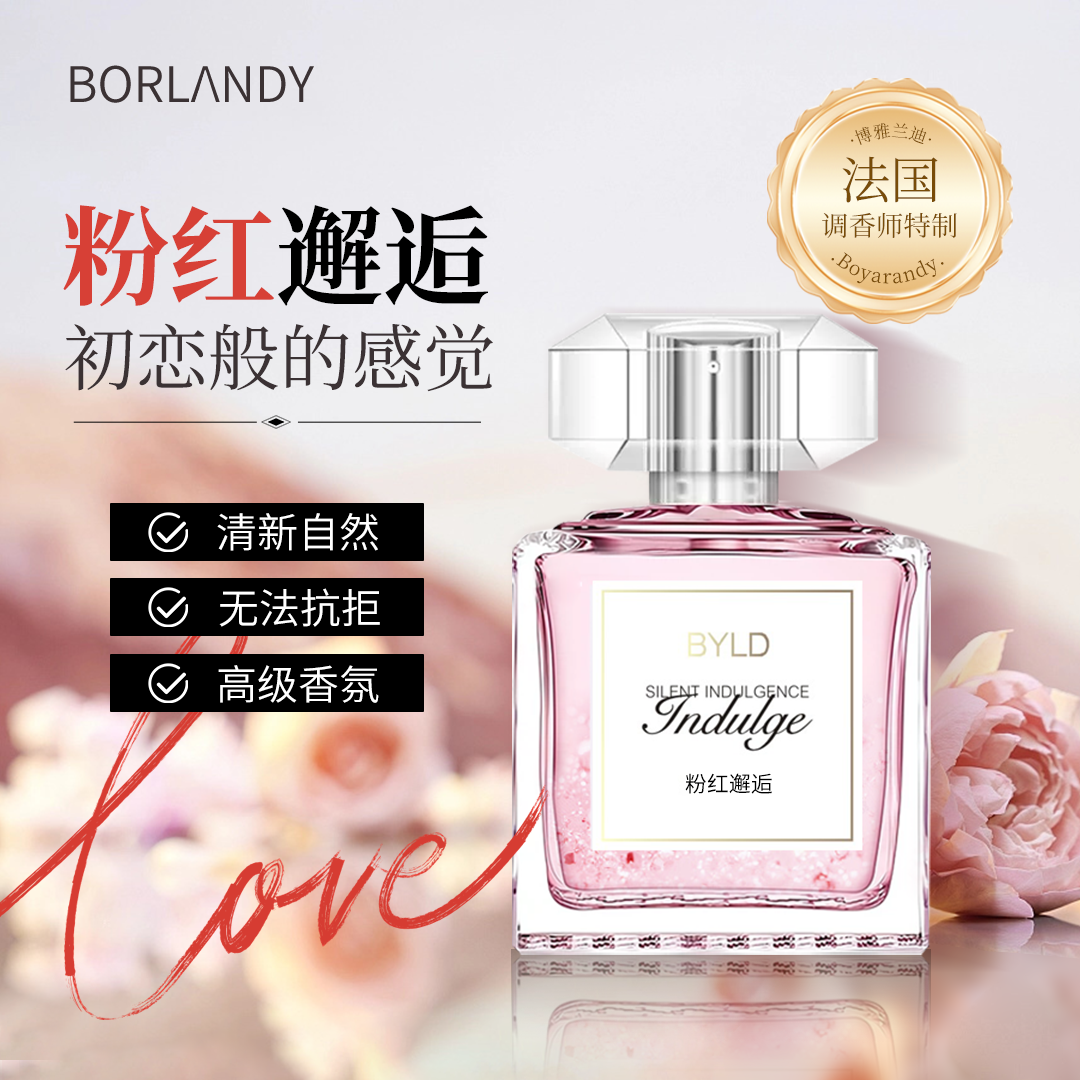 【法式限定】博雅兰迪-粉红邂逅-唯美木质花香浪漫柔情持久香水 