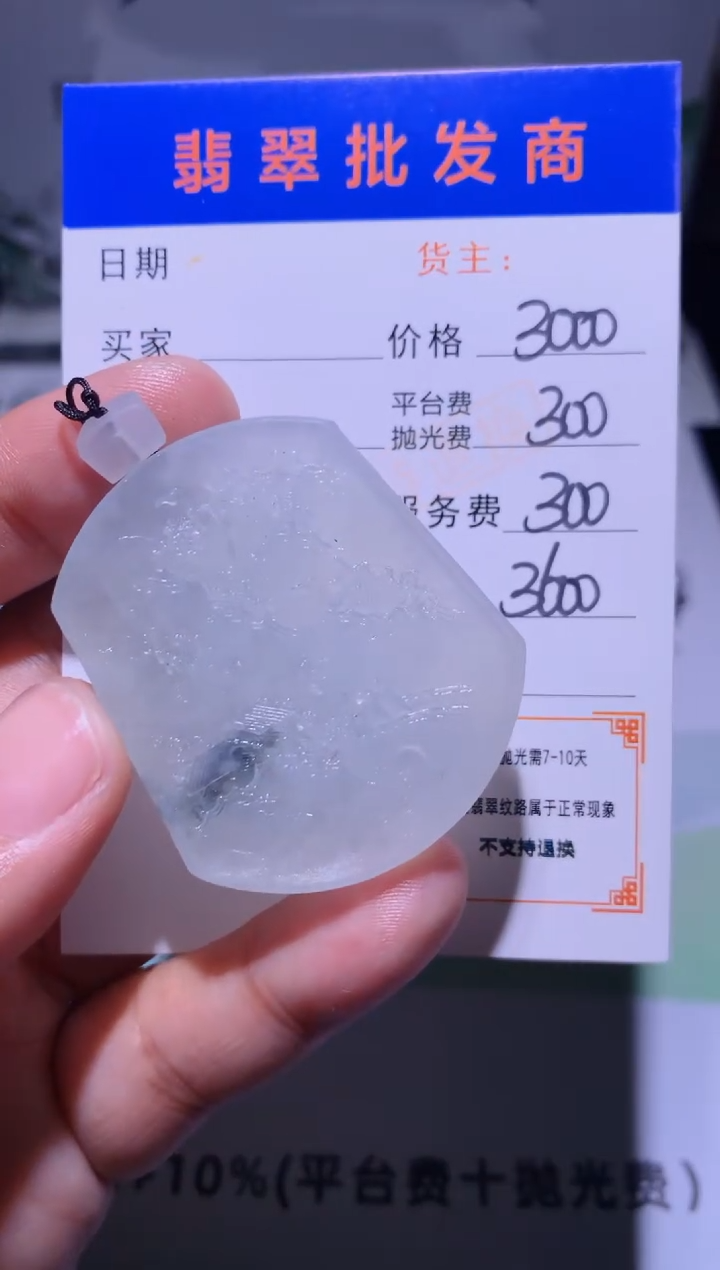 未镶嵌定制翡翠毛货-不退不换