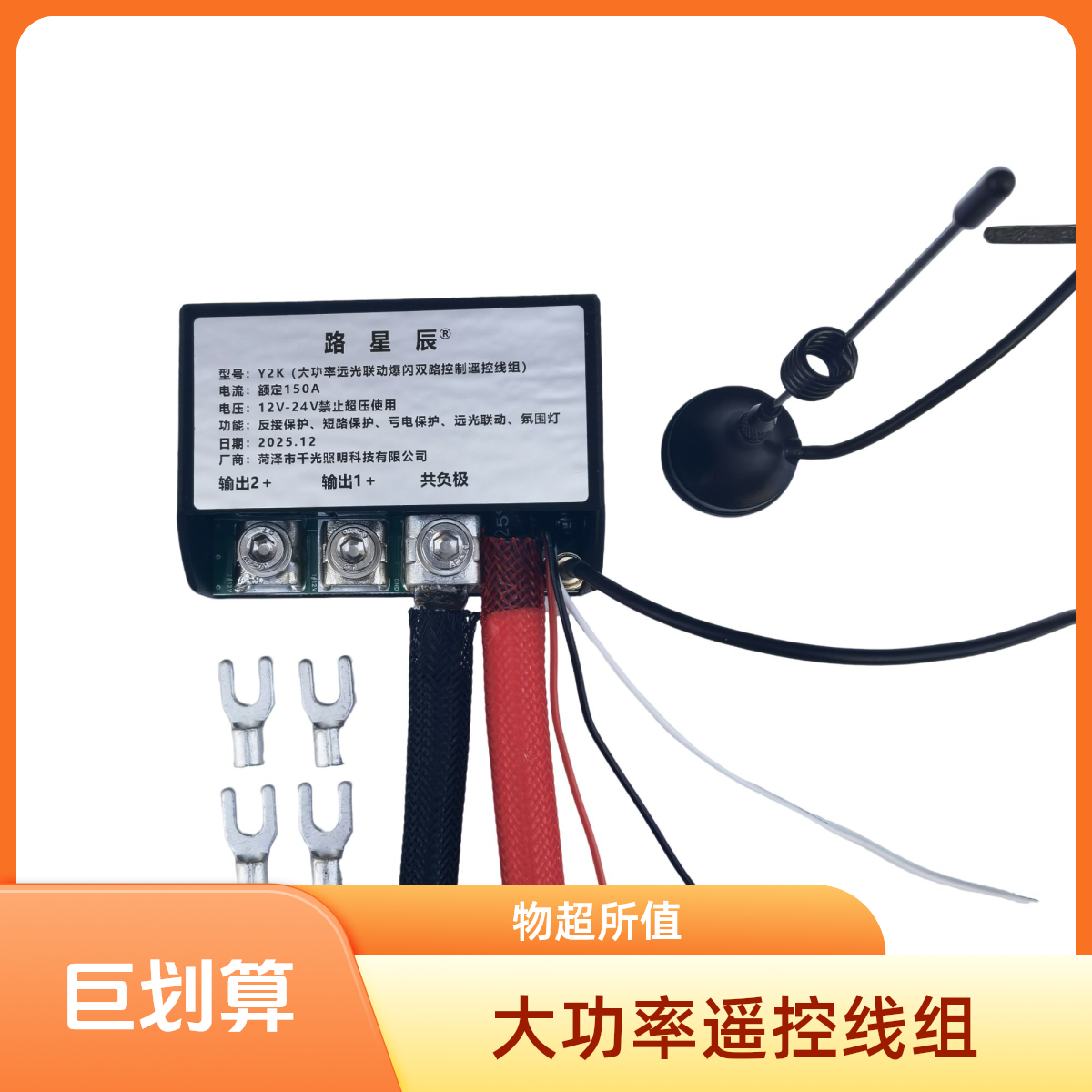 超好用的大功率远光联动遥控线组