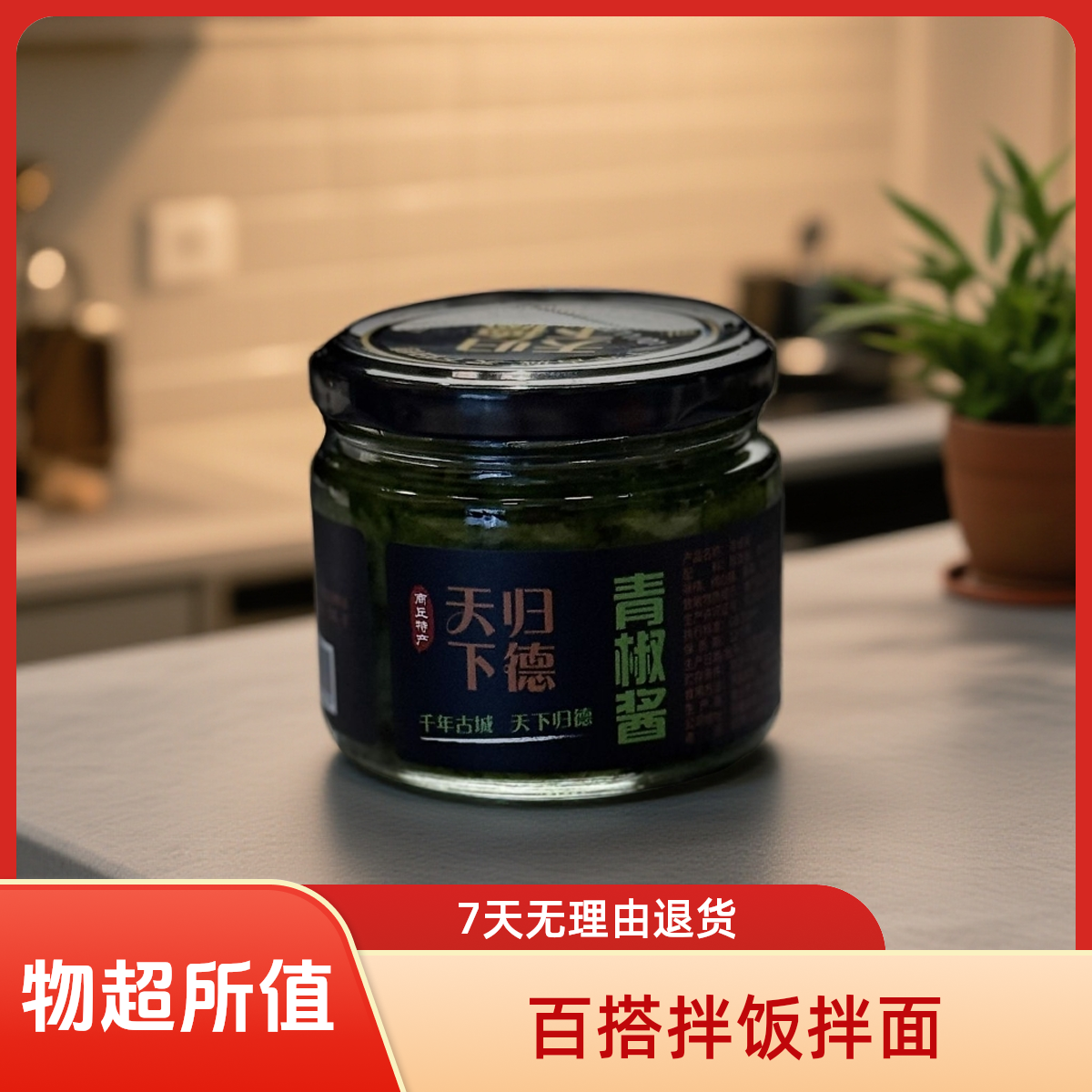 青椒酱香辣鲜脆辣椒酱下饭开胃可拌饭拌面