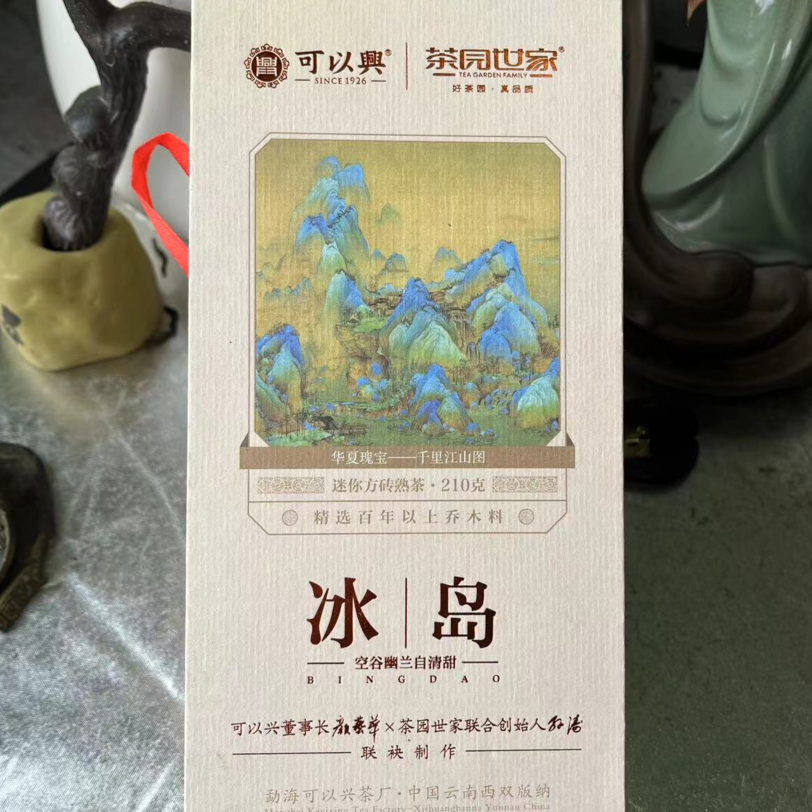 涛哥专属可以兴冰岛小方片古树普洱7g/饼 熟（8月24日）