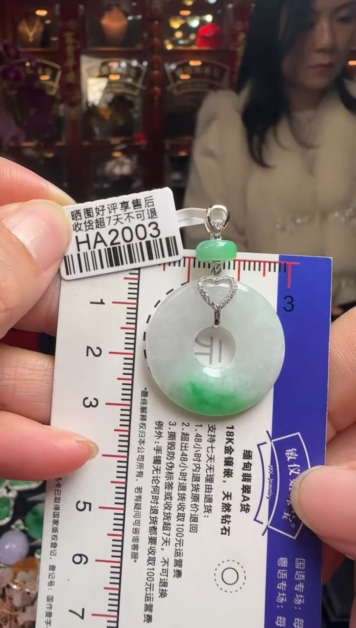 【闪购商品】翡翠颈饰18K金镶嵌HA2003甜甜圏