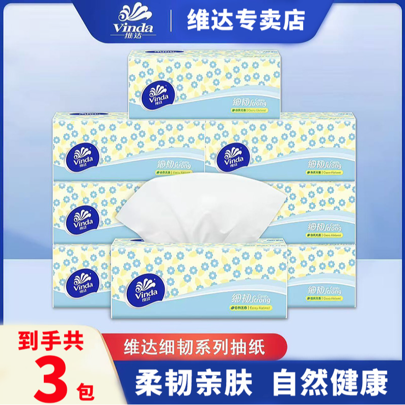 维达细韧软抽柔软3层100抽S码3包宿舍用纸巾加厚抽取式家用抽纸