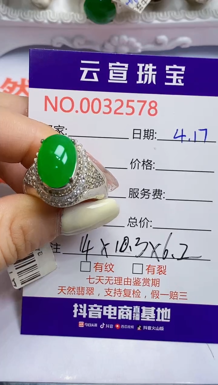 翡翠戒指未镶嵌/25780000