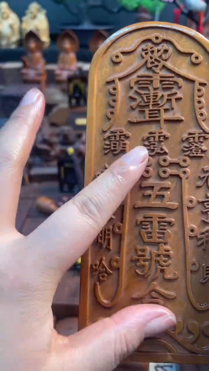 木枣木瑕疵17公分六合一令牌——不退换