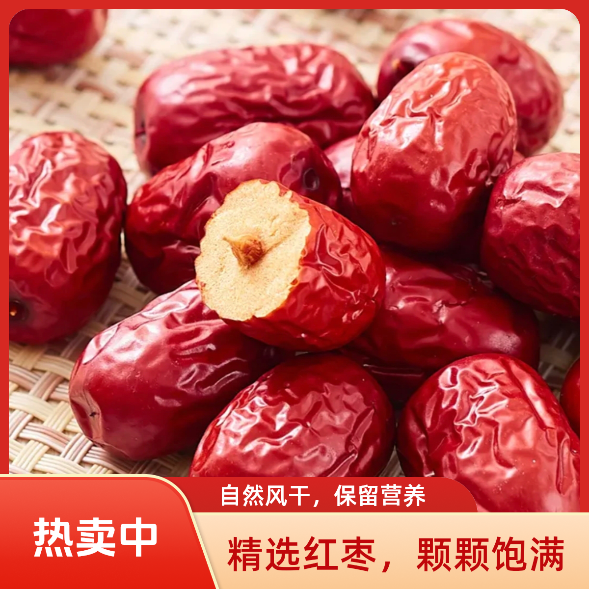 [新疆特产]红枣肉厚核小适合煮粥煲汤泡水老少皆宜营养佳品【A】