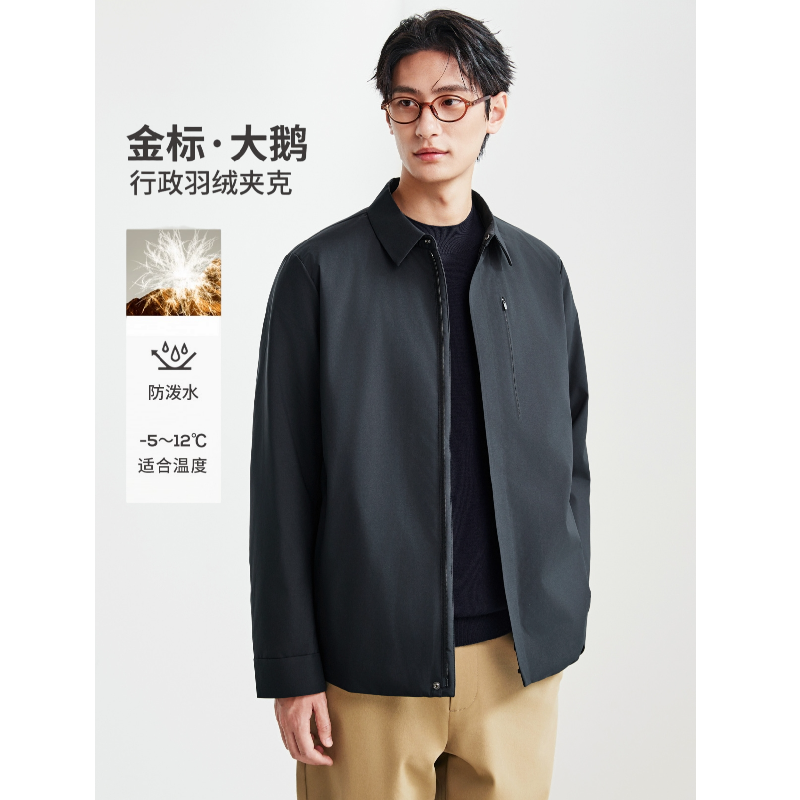 【金标大鹅】轻暖白鹅绒内胆压胶翻领行政风秋冬夹克外套357815019