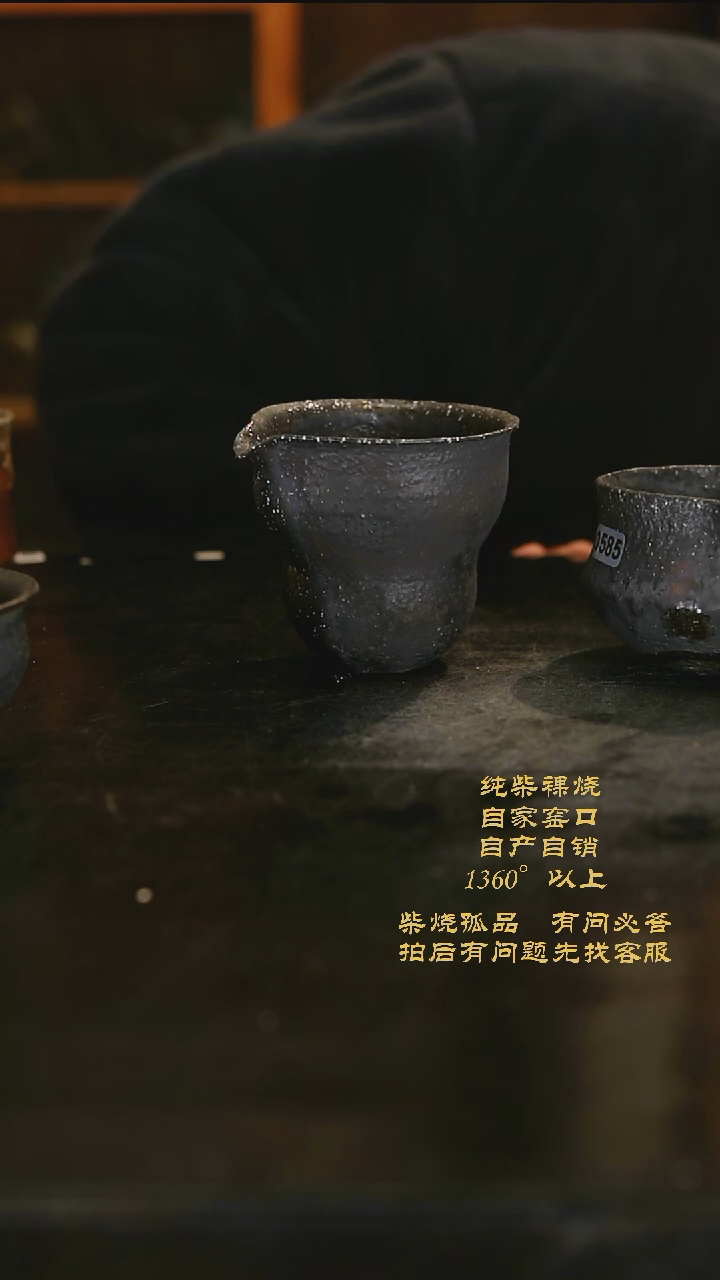 【闪购商品】0655景德镇柴烧裸烧陶瓷茶杯