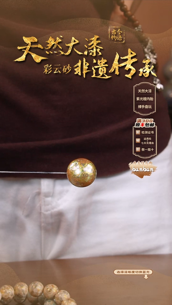 彩云砂2.0单颗漆珠-云锦金