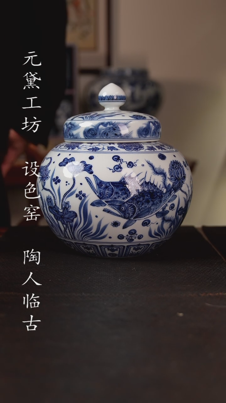 【闪购商品】待月观山 鱼藻双盖罐