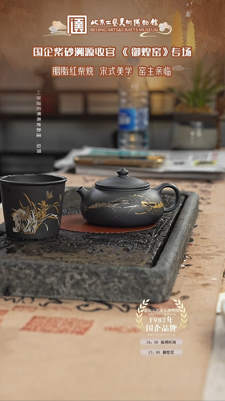 茶壶紫砂国企品牌 陶茶溯源 御煌窑 031