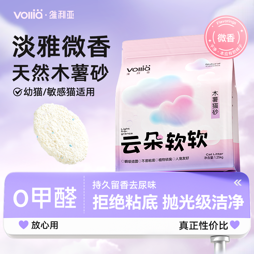 维利亚木薯猫砂强效除臭近无尘生活必备用品云朵软软精品猫砂ZB