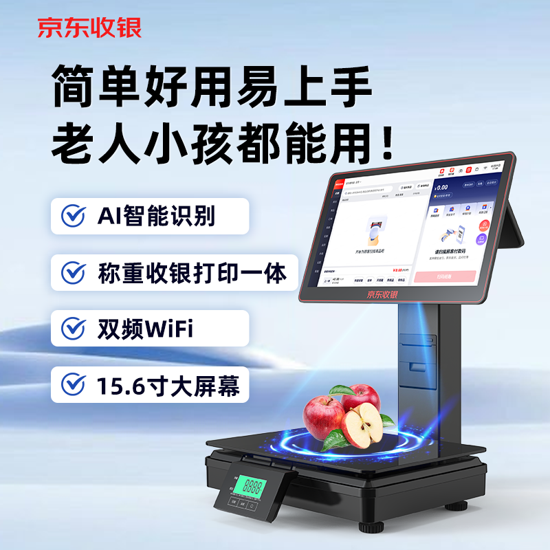 京东收银新款D6智能AI收银系统一体机超市生鲜水果店零食店收银机