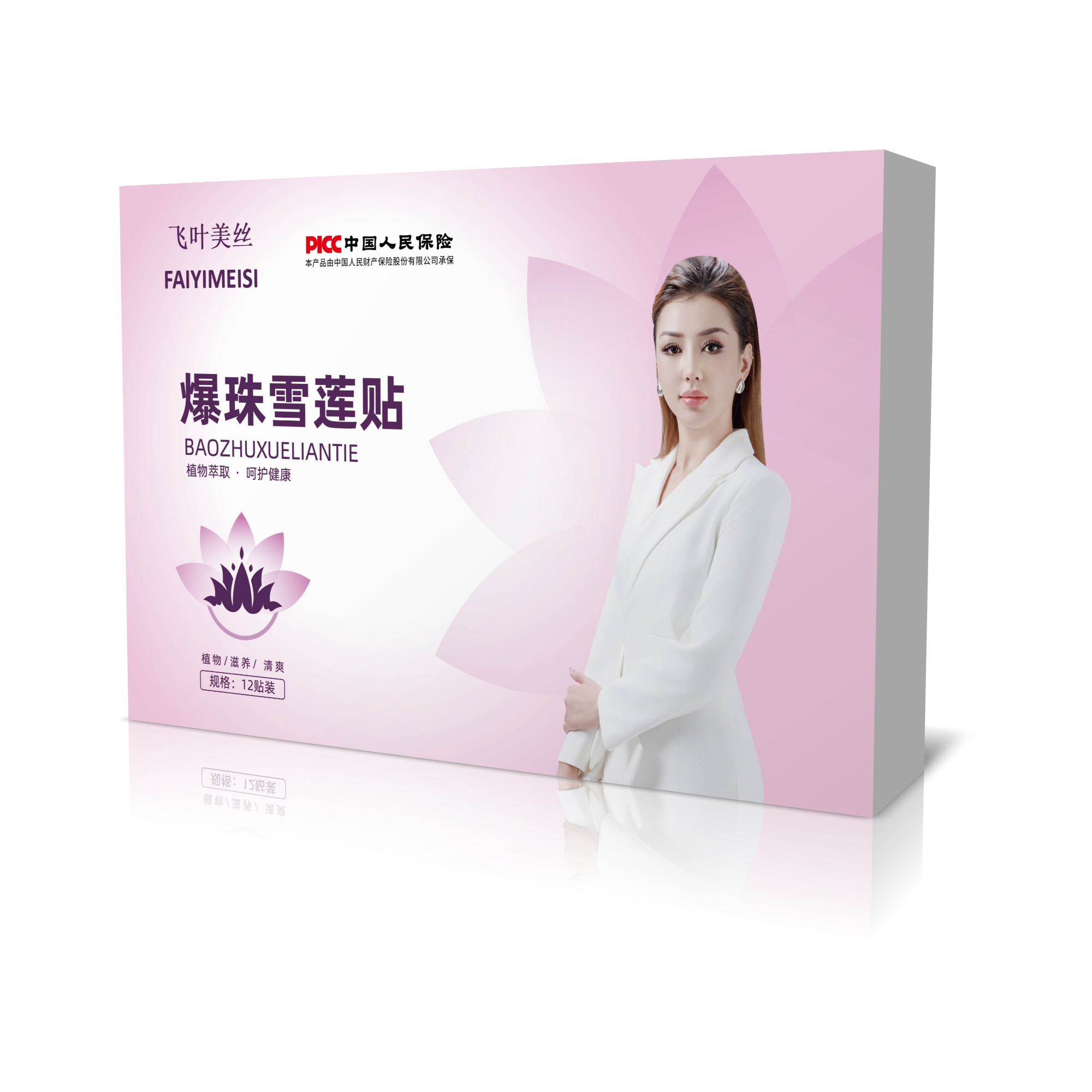 飞叶美丝爆珠雪莲贴