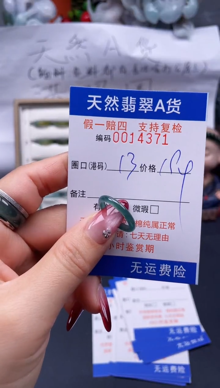 【闪购商品】翡翠戒指未镶嵌13*14371..