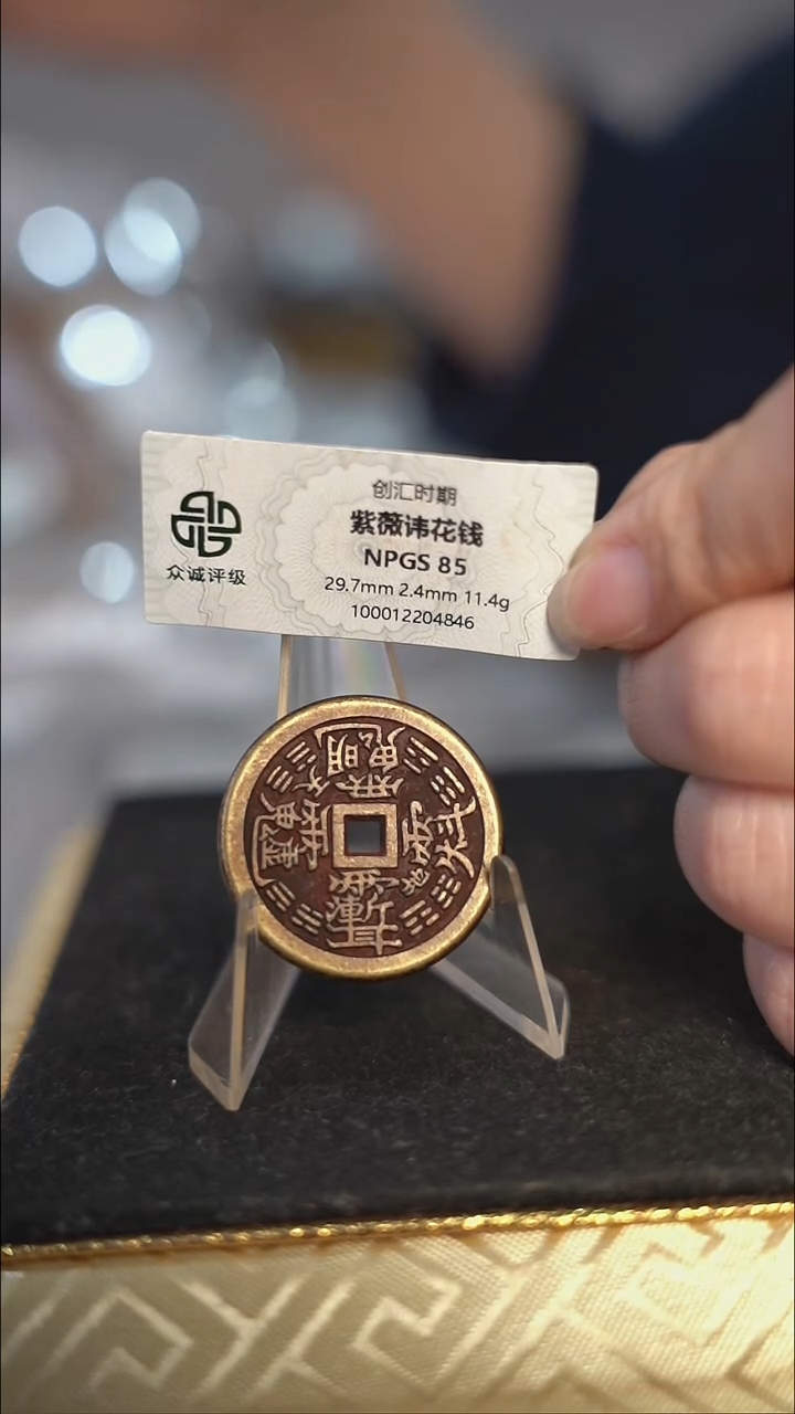 编号850紫薇花钱（配脖挂）