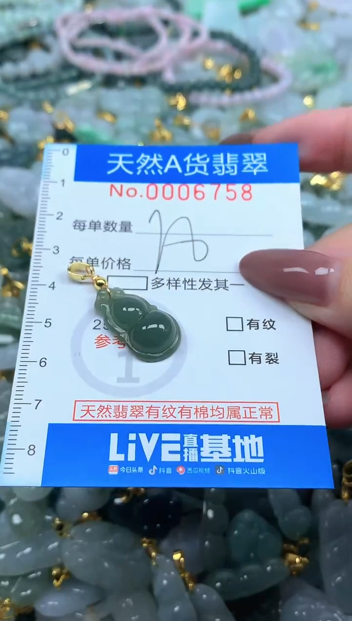 颈饰未镶嵌翡翠净货挂件-6758